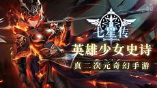 七星微变传奇