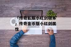 超变传奇sf私服发布网 超变传奇sf手游新开网