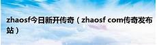 zhaosf com com听说<a href=