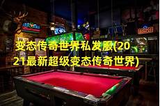 1.76新开的传奇网站