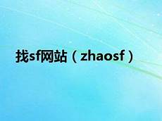 haozhaosf?不断更新最新最热门的zhaosf手游信息