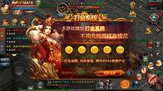 热血传奇背信弃义的反骨大号